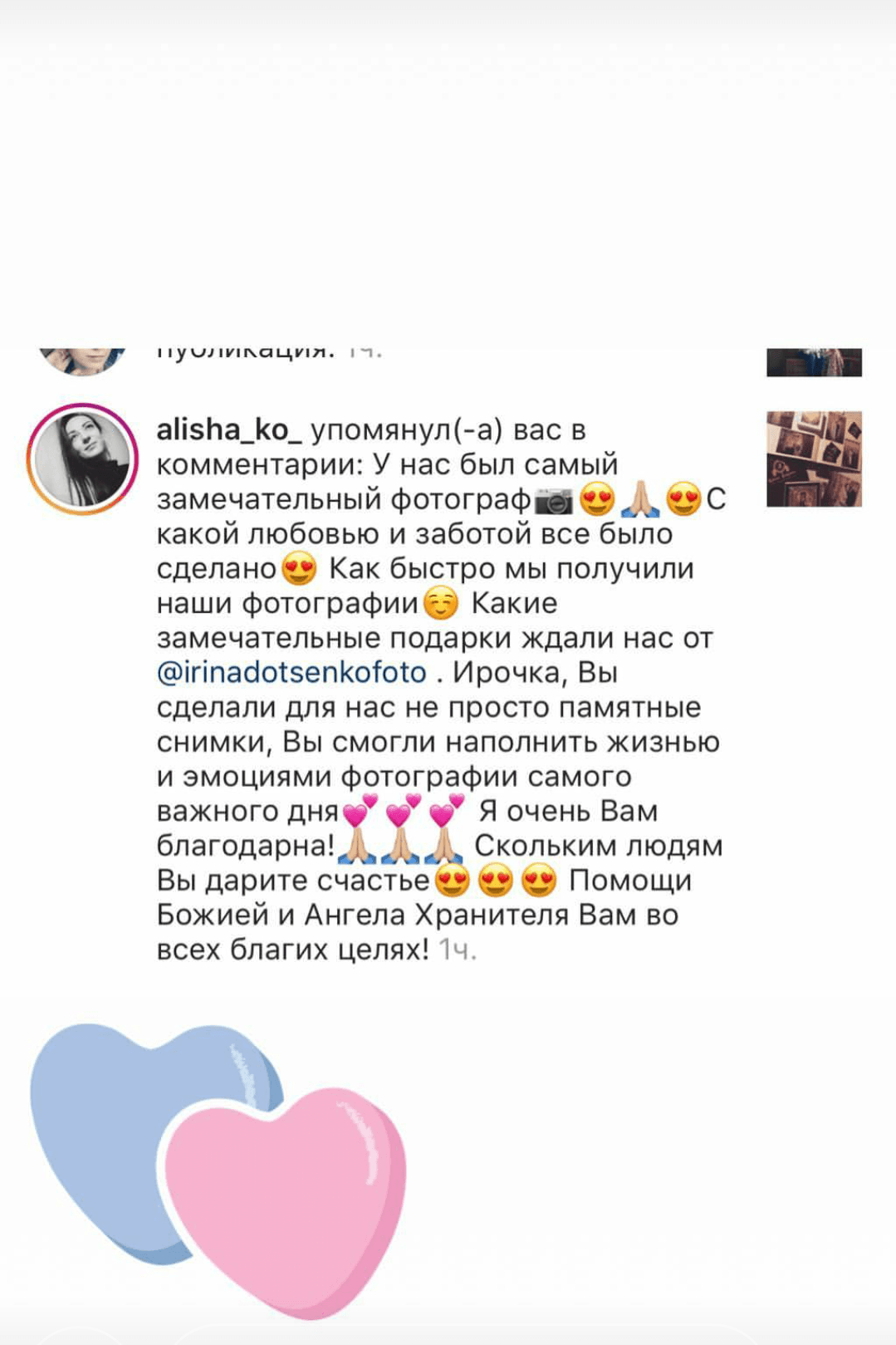 Отзывы о фотографе Ирине Доценко