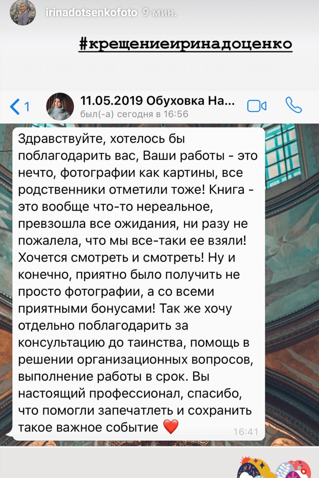 Отзывы о фотографе Ирине Доценко