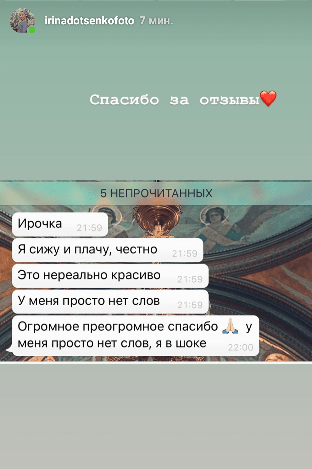 Отзывы о фотографе Ирине Доценко