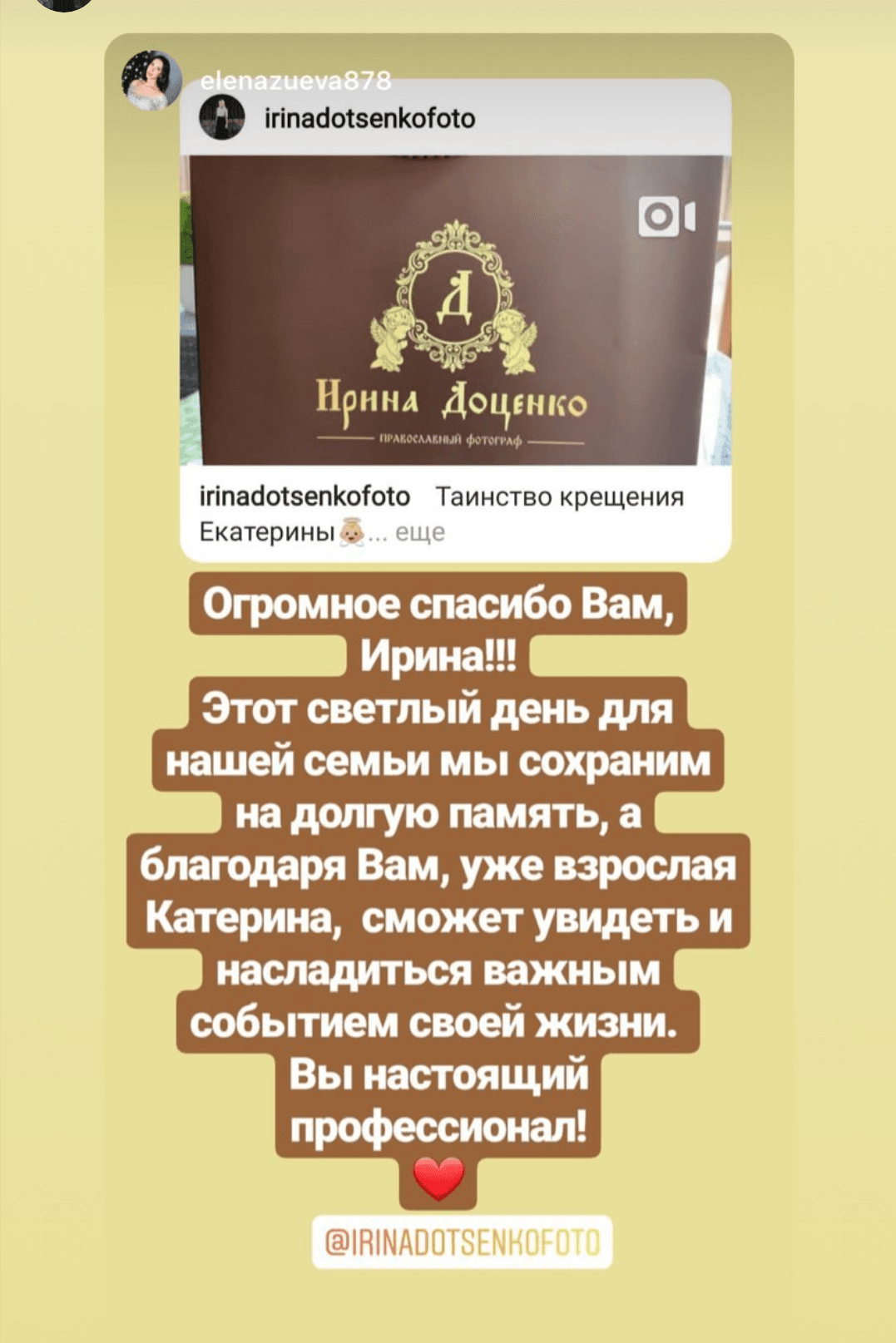 Отзывы о фотографе Ирине Доценко