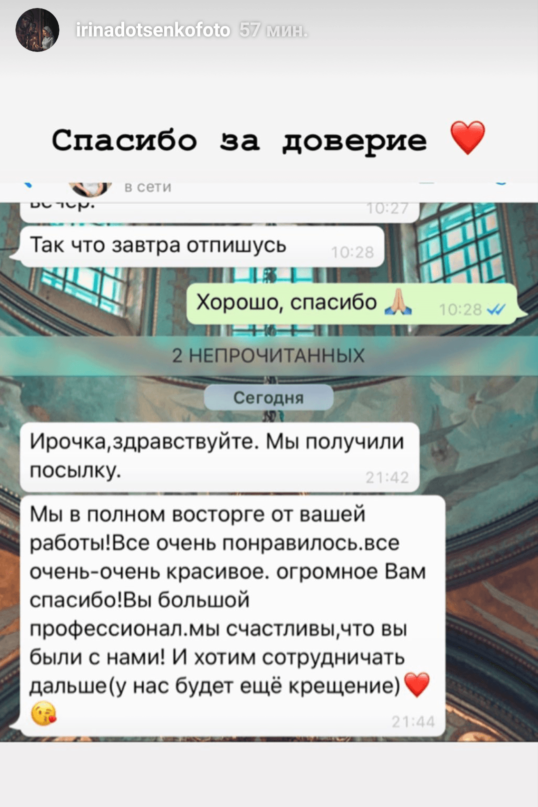 Отзывы о фотографе Ирине Доценко