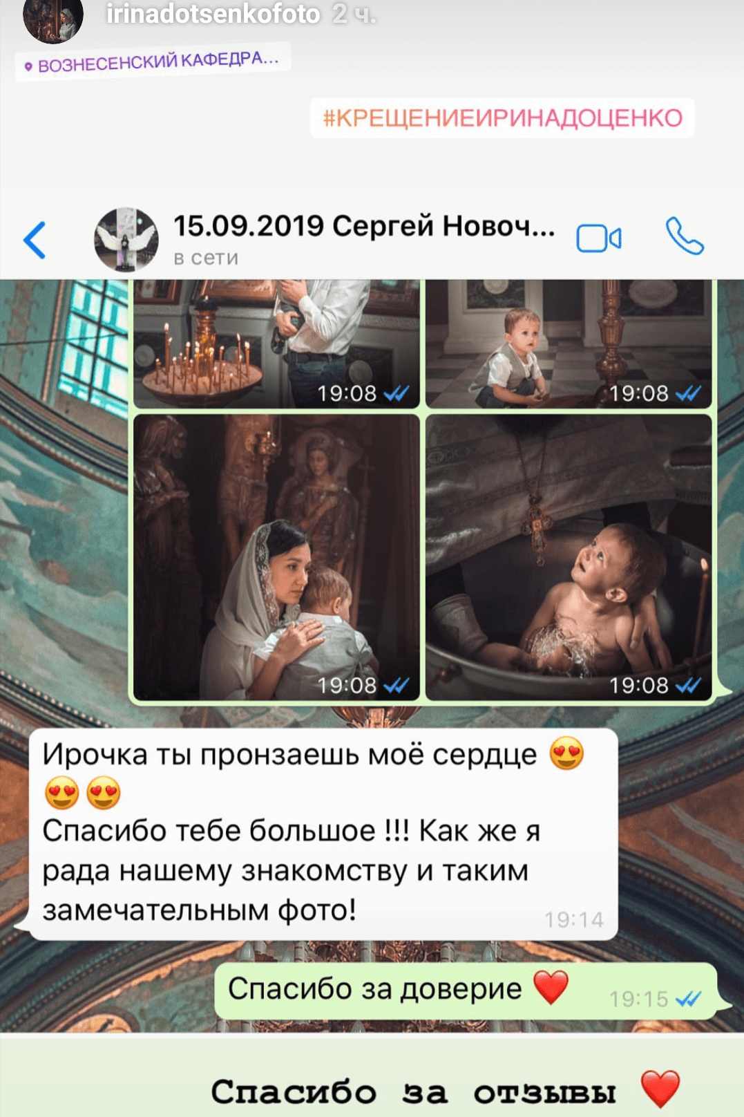 Отзывы о фотографе Ирине Доценко