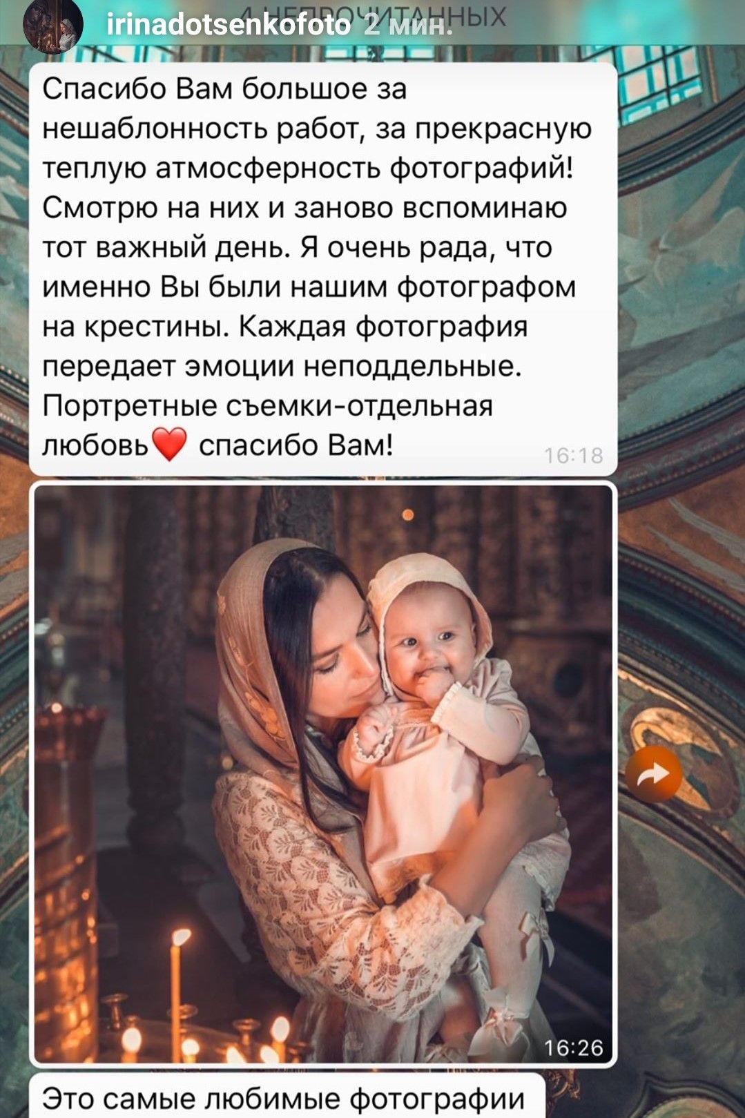 Отзывы о фотографе Ирине Доценко