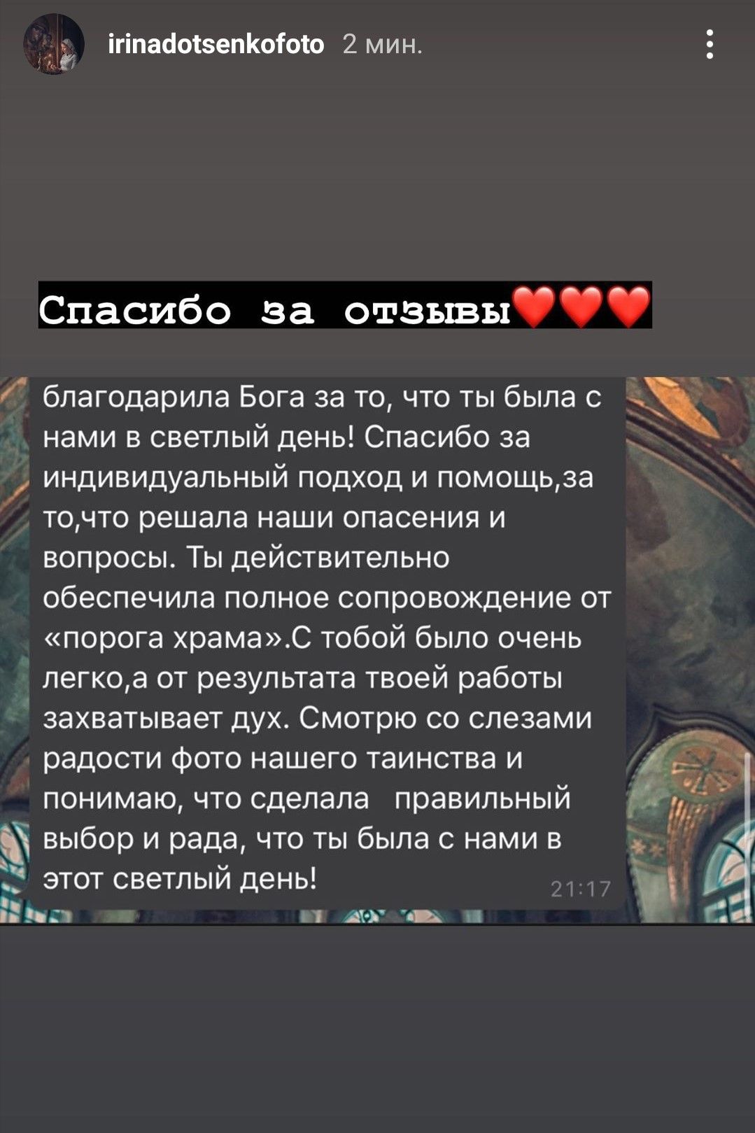 Отзывы о фотографе Ирине Доценко