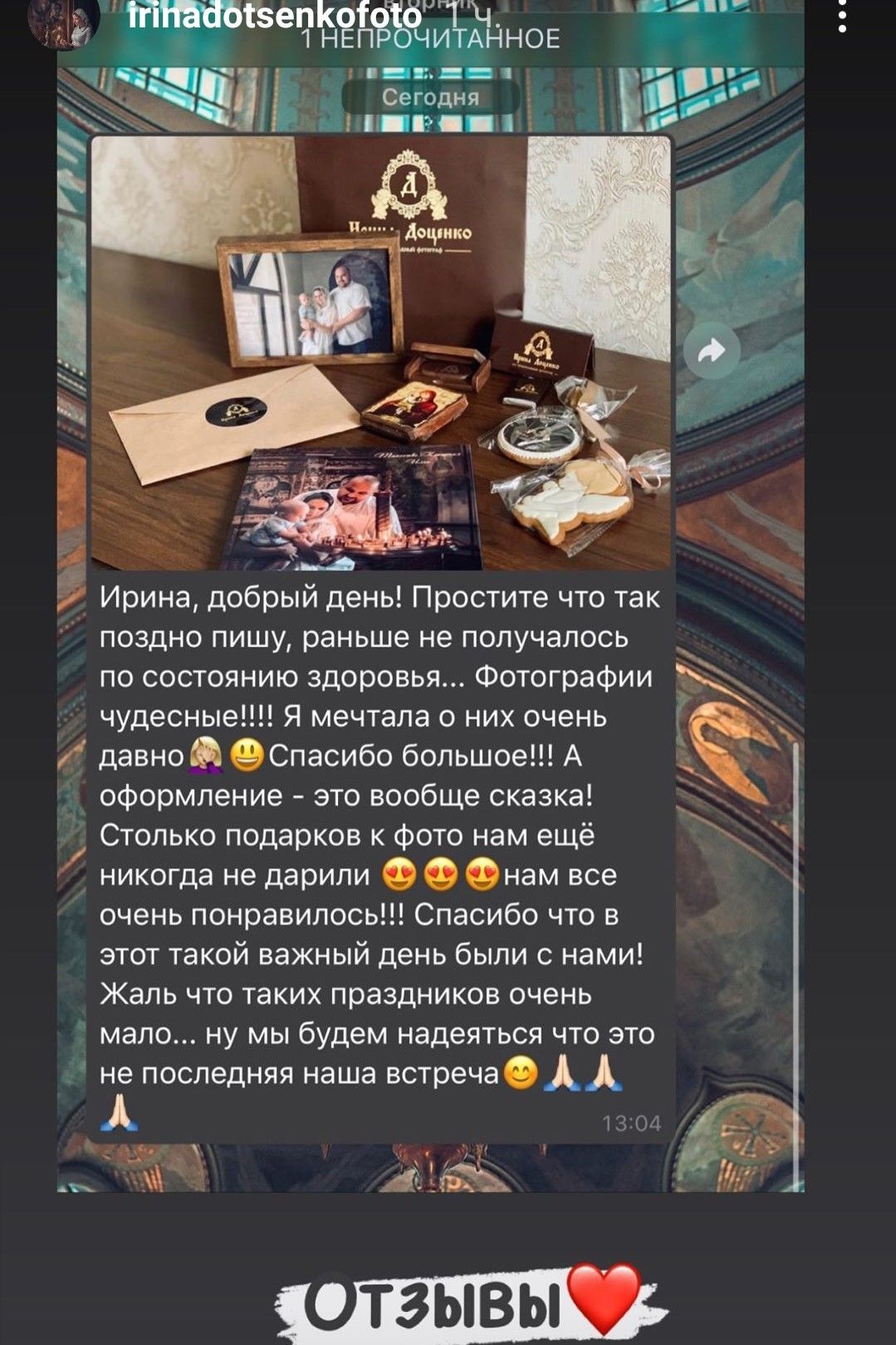 Отзывы о фотографе Ирине Доценко