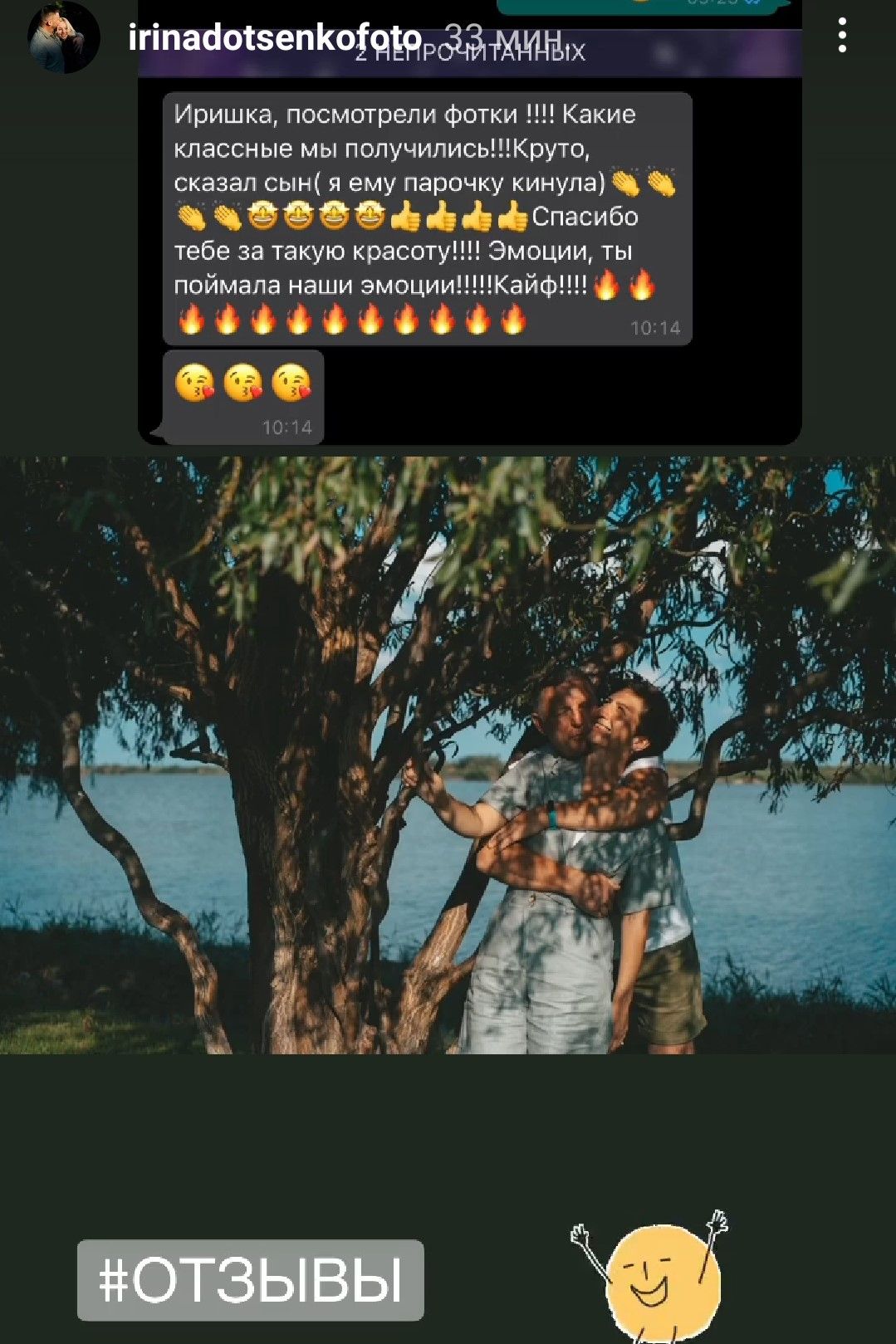 Отзывы о фотографе Ирине Доценко