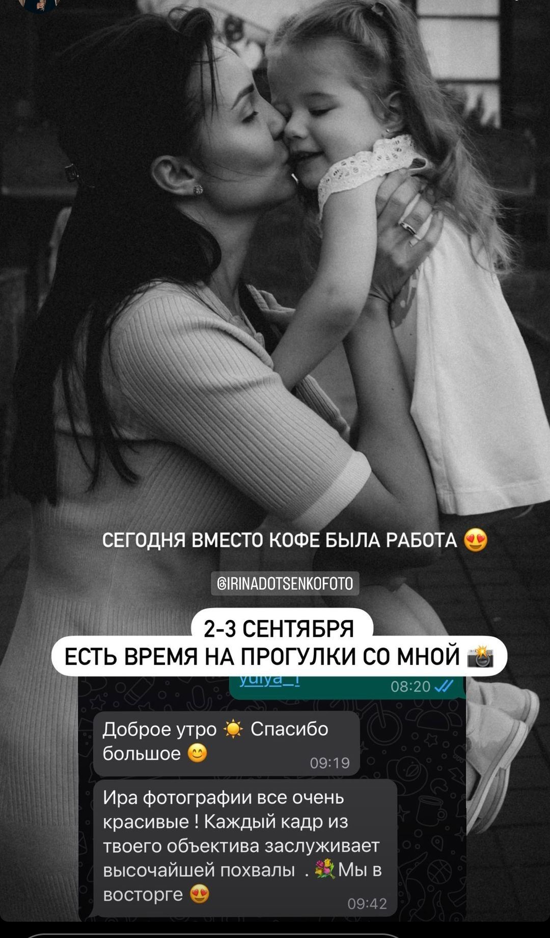 Фотограф Ирина Доценко отзывы о фотопрогулке