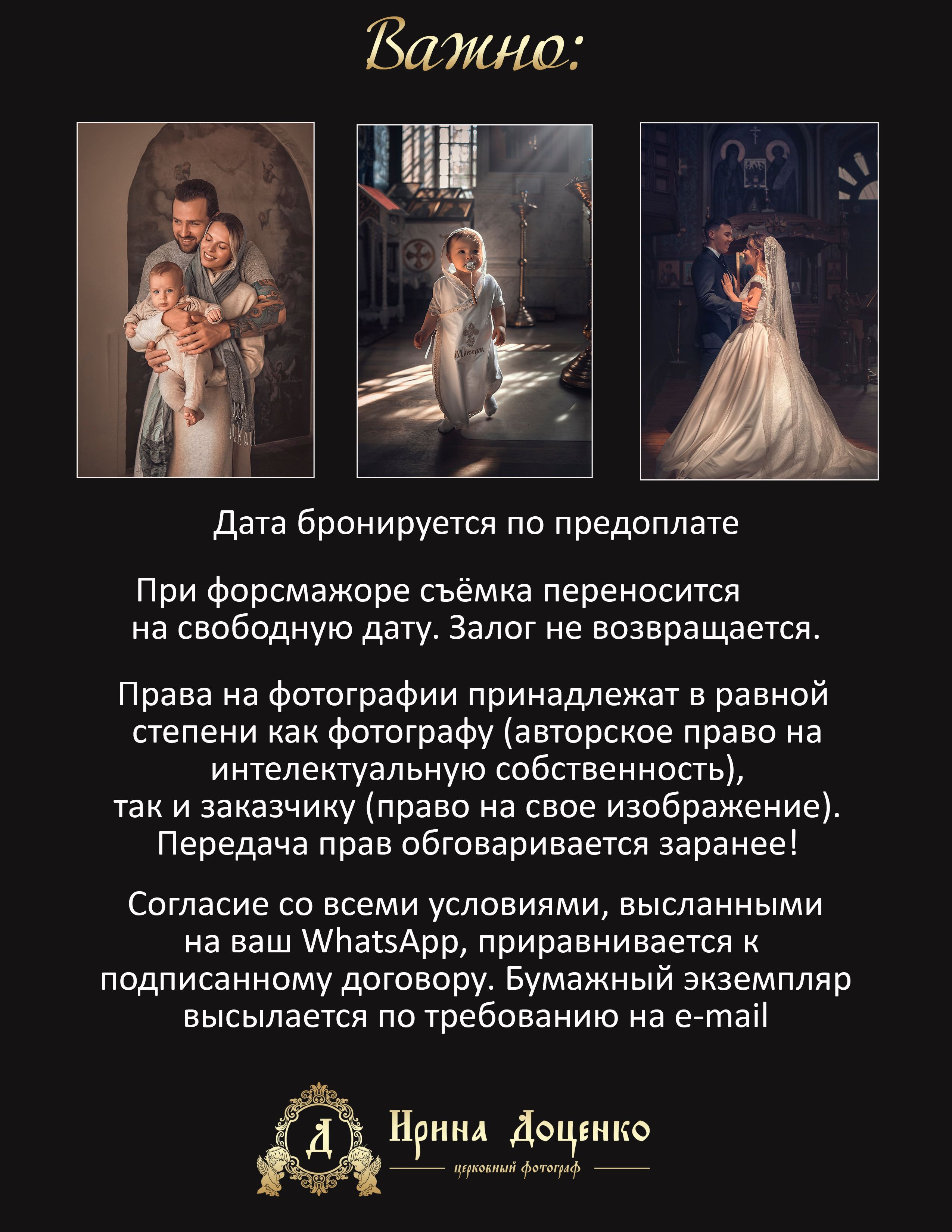 Фотограф Ирина Доценко