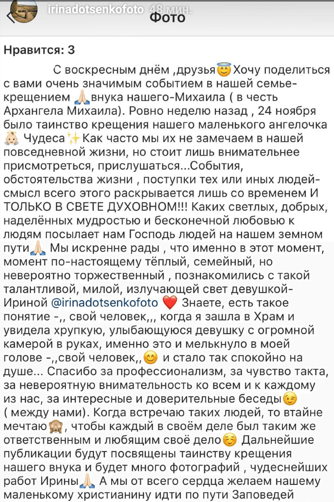 Отзывы о фотографе Ирине Доценко