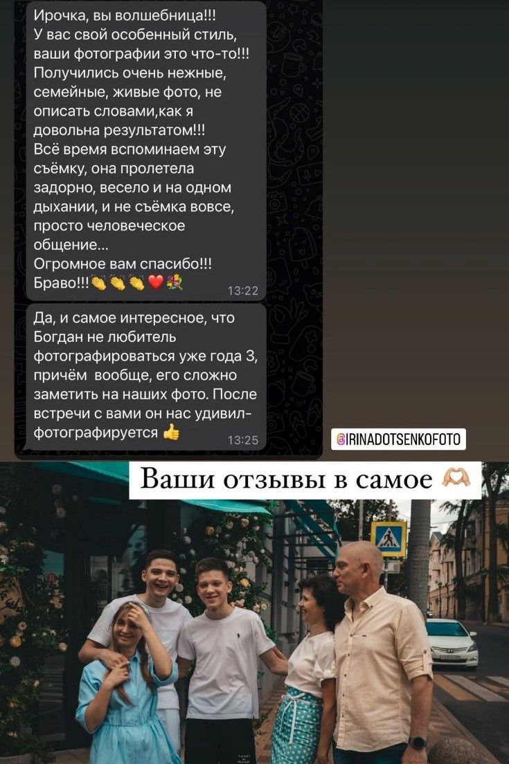 Фотограф Ирина Доценко отзывы