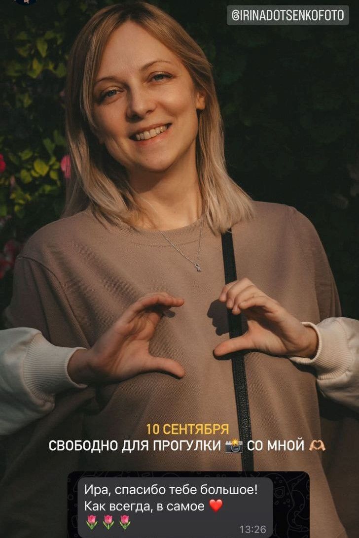 Фотограф Ирина Доценко отзывы о фотопрогулке